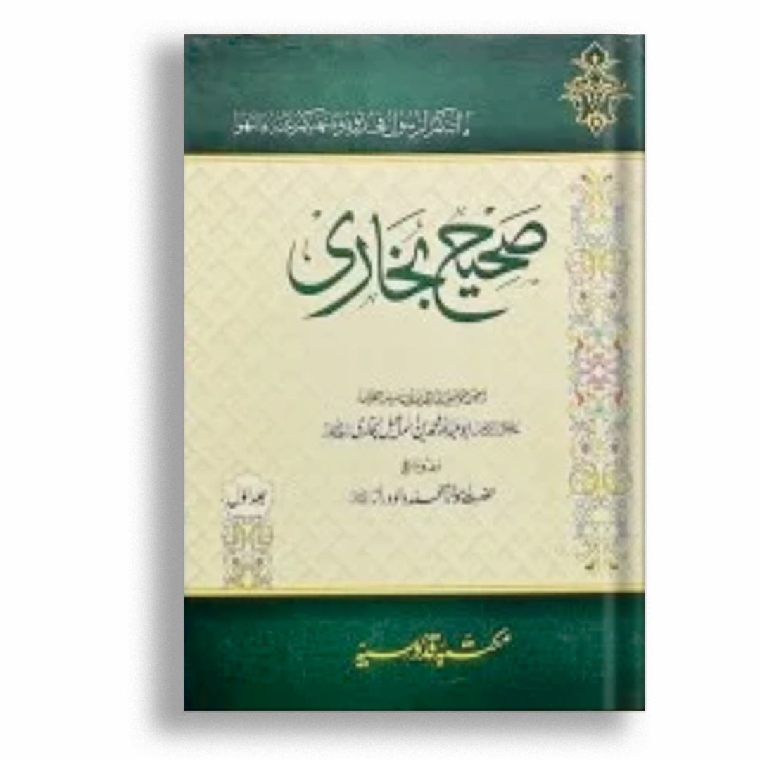 Sahih Bukhari Shareef - Complete (8 Jild Edition)