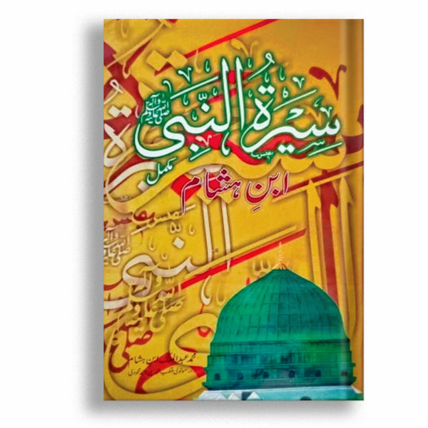 Seert ul Nabi By Ibn e Hisham - the-readers.pk