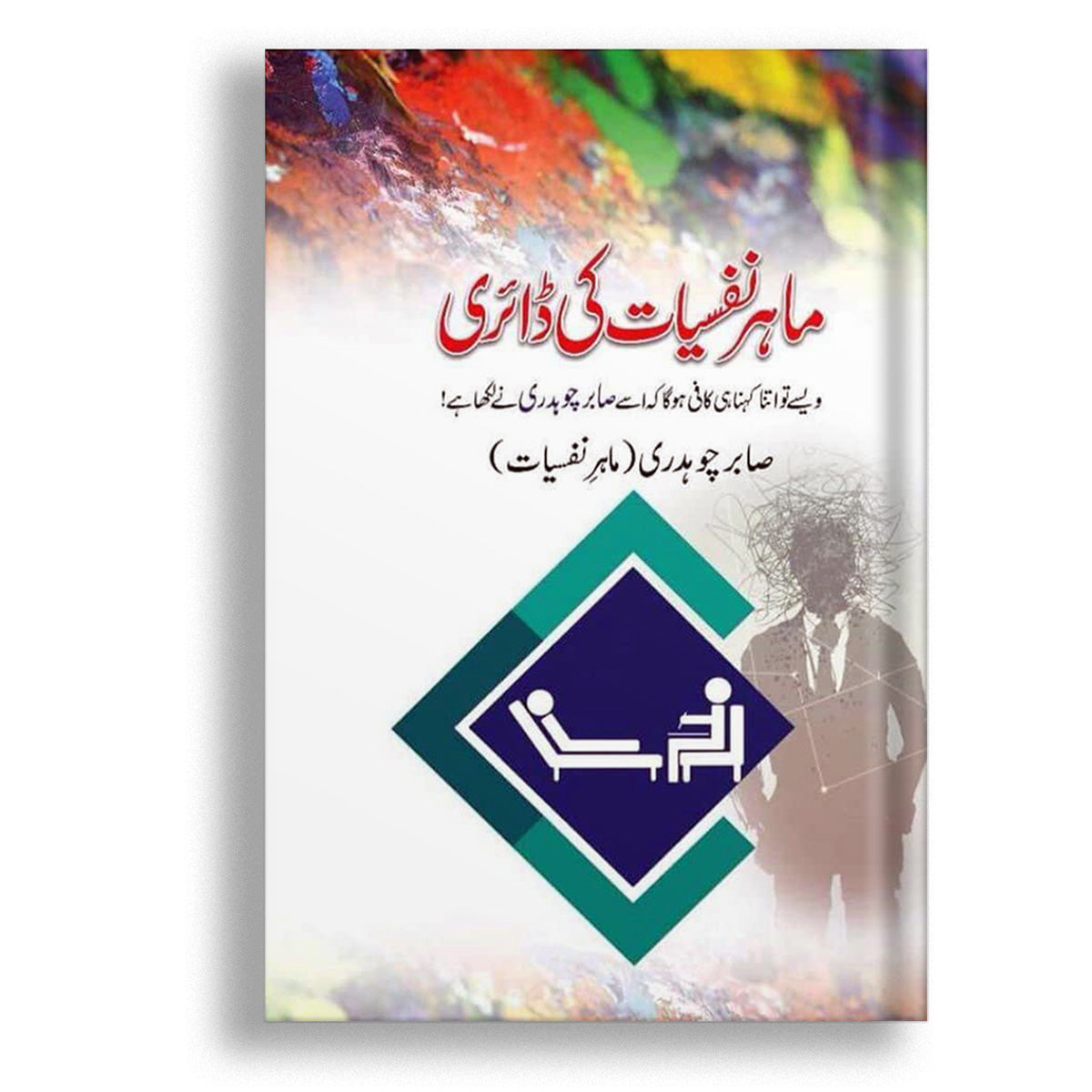 Maher e Nafsiat Ki diary