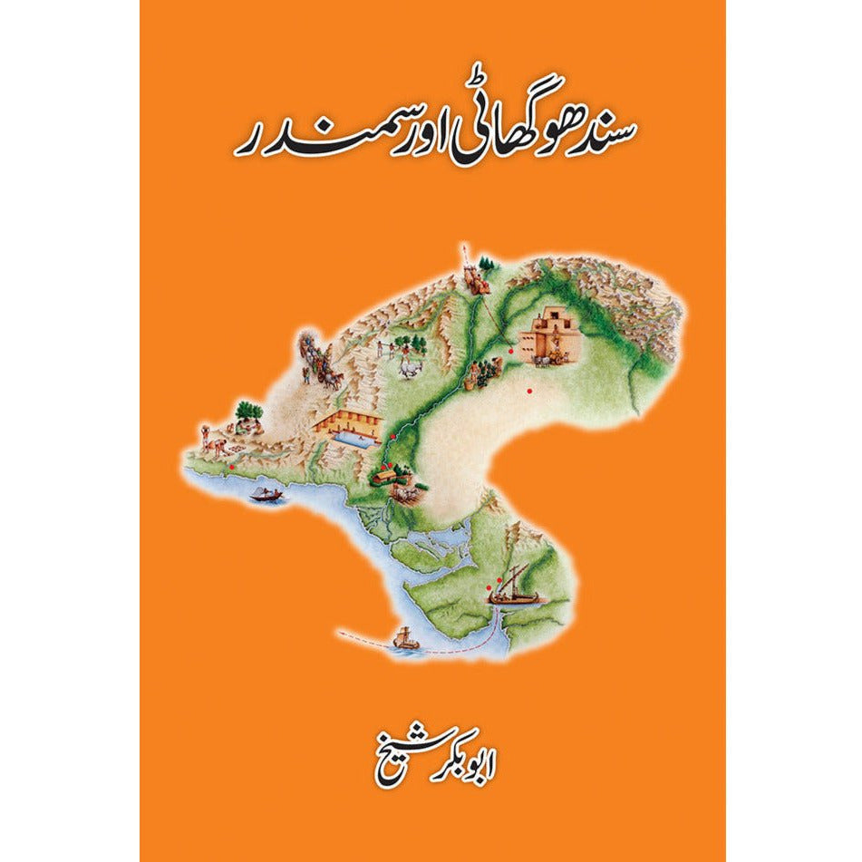 Sindhu Ghaati aur Samandar - Abu Bakar Shaikh