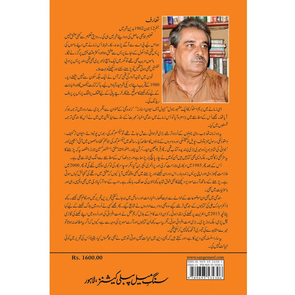 Sindhu Ghaati aur Samandar - Abu Bakar Shaikh