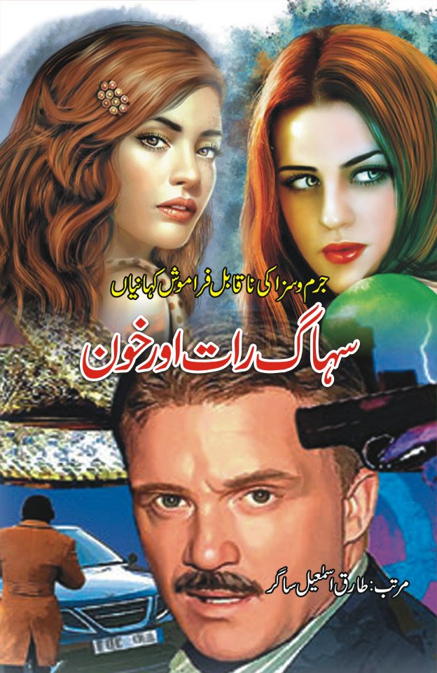 Suhaag Raat Aur Khoon