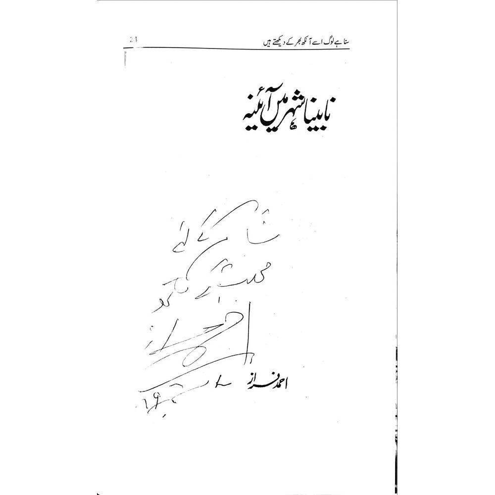 Suna hai Loag Usay Aankh Bhar ke Dekhte Hain - Shakir Hussain Shakir