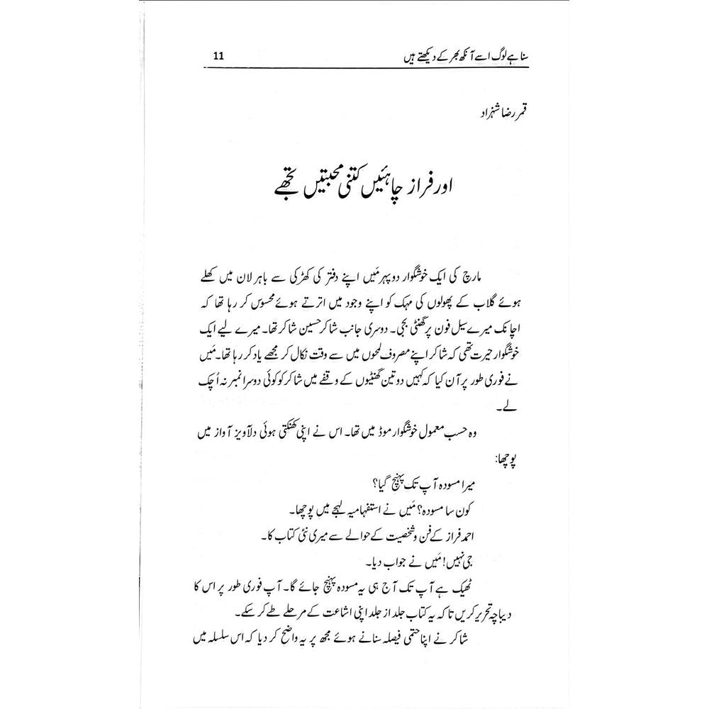 Suna hai Loag Usay Aankh Bhar ke Dekhte Hain - Shakir Hussain Shakir