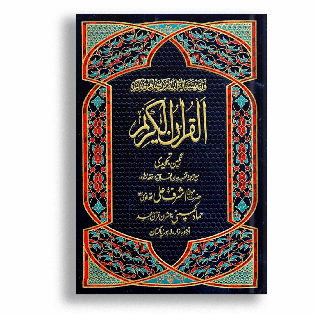 Tajweed Quran With Urdu Translation