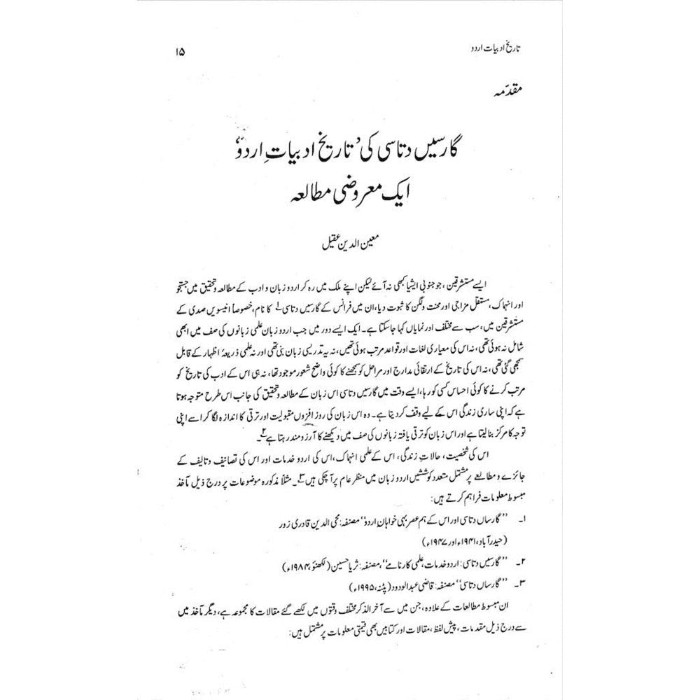 Tareekh-e-Adabiyat-e-Urdu - Garcin De Tassy - Dr. Moeenuddin Aqeel