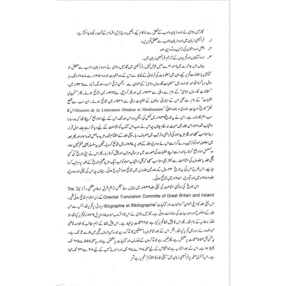 Tareekh-e-Adabiyat-e-Urdu - Garcin De Tassy - Dr. Moeenuddin Aqeel