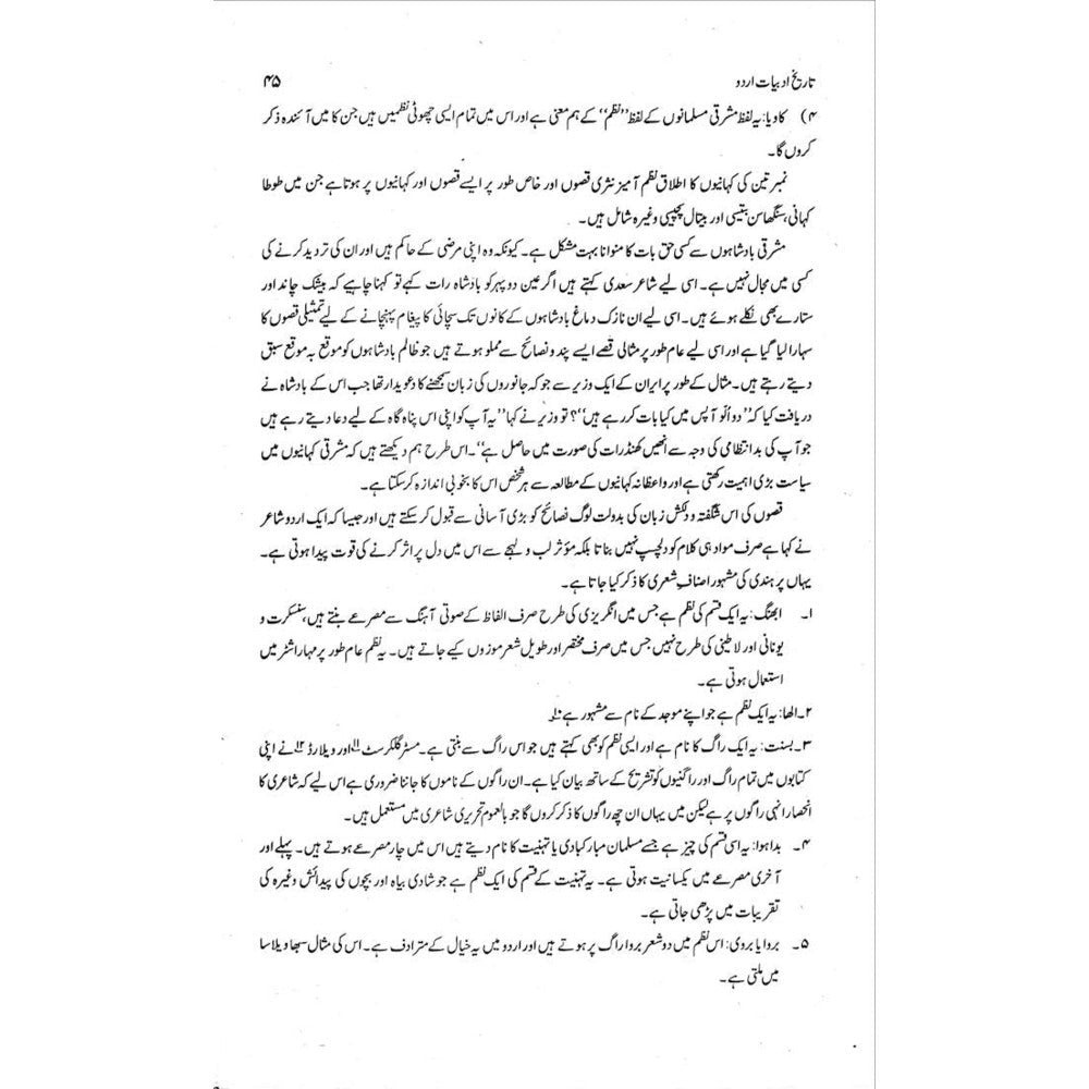 Tareekh-e-Adabiyat-e-Urdu - Garcin De Tassy - Dr. Moeenuddin Aqeel