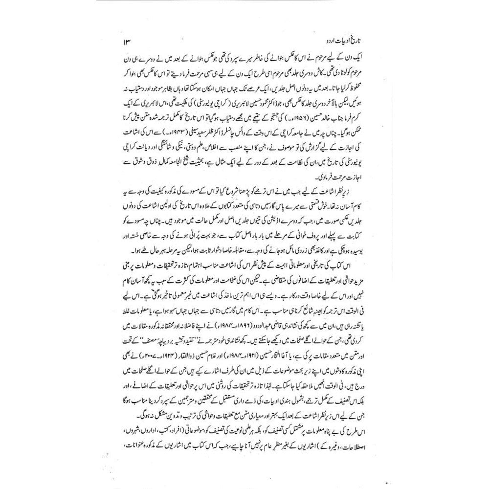 Tareekh-e-Adabiyat-e-Urdu - Garcin De Tassy - Dr. Moeenuddin Aqeel