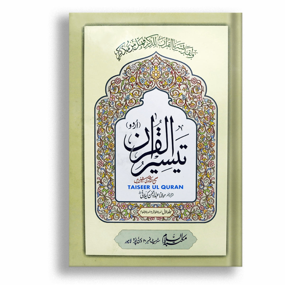 Taseer ul Quran By Maulana Abdur Rahman Kaylani