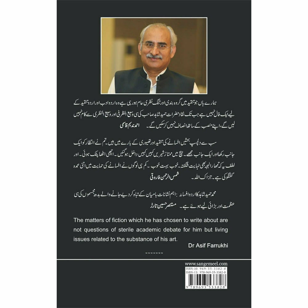 Urdu Afsana: Soorat o Maani - Muhammad Hameed Shahid