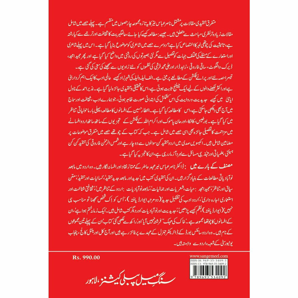 Yeh Qissa Kya Hai Maani Ka - Dr. Nasir Abbas Nayyer