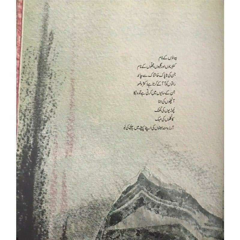 آج کے نام  - A Song For This Day: Aaj Kay Naam - 52 Poems by Faiz Ahmad Faiz