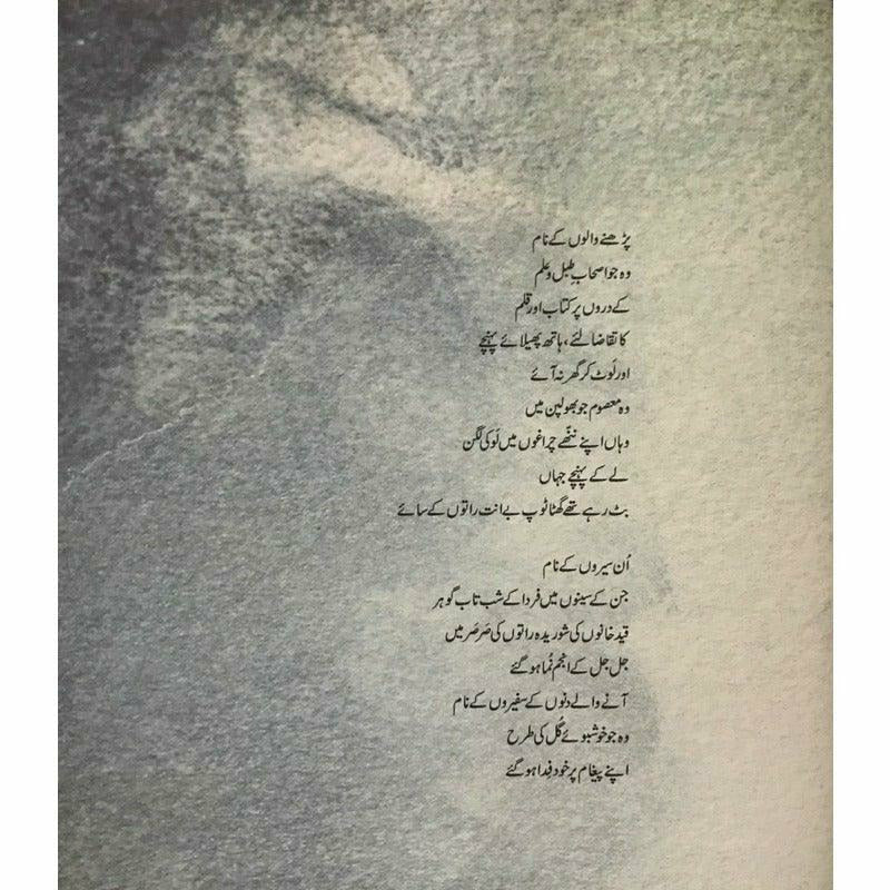 آج کے نام  - A Song For This Day: Aaj Kay Naam - 52 Poems by Faiz Ahmad Faiz