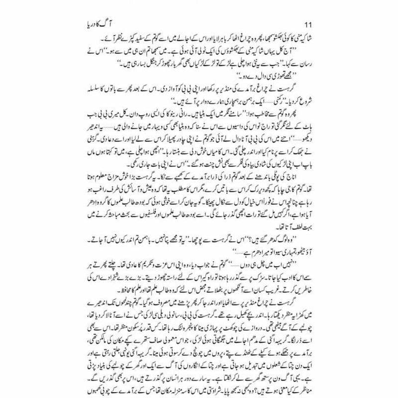 Aag Ka Darya
