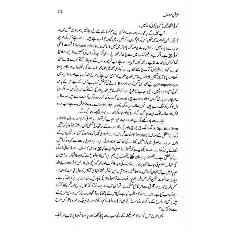 Aarz-E-Musannif  -  Ashfaq Ahmad - اشفاق احمد