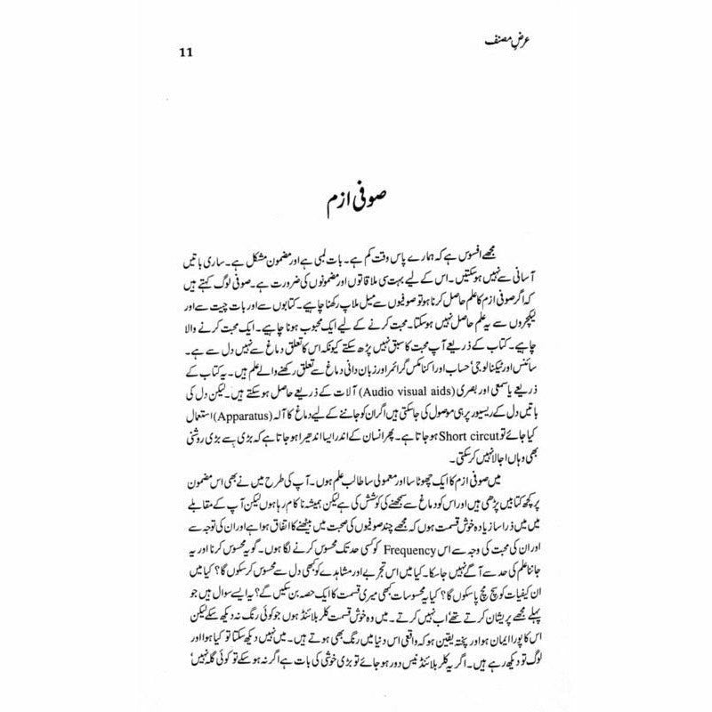 Aarz-E-Musannif  -  Ashfaq Ahmad - اشفاق احمد