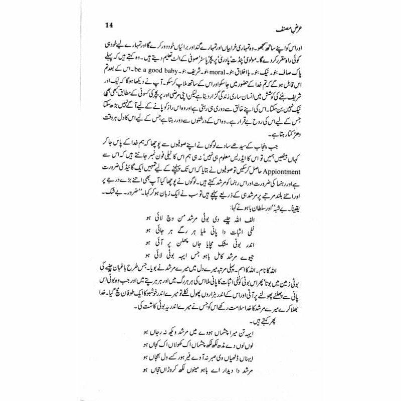 Aarz-E-Musannif  -  Ashfaq Ahmad - اشفاق احمد