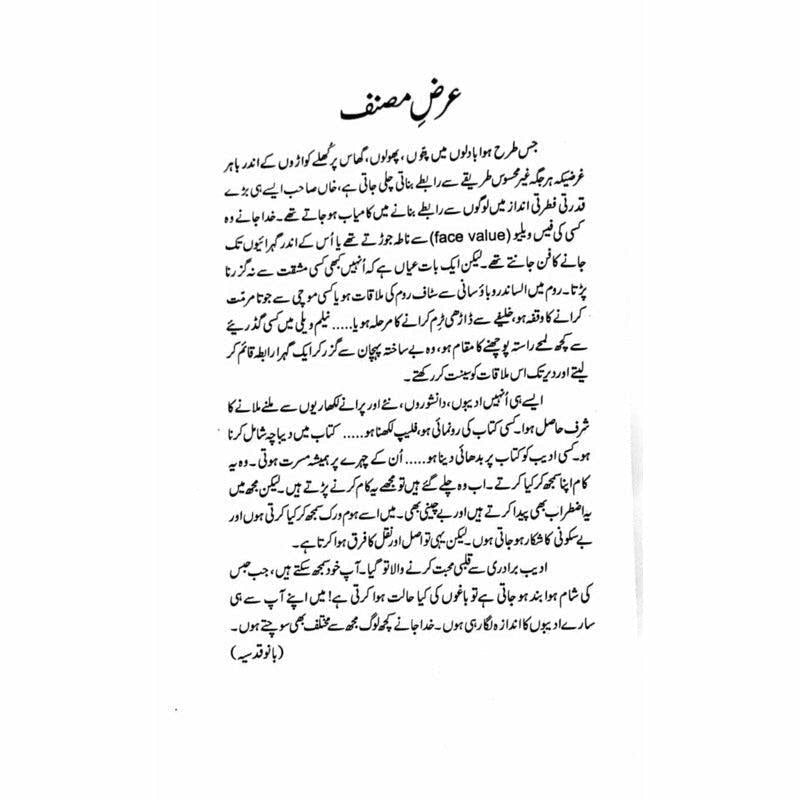 Aarz-E-Musannif  -  Ashfaq Ahmad - اشفاق احمد