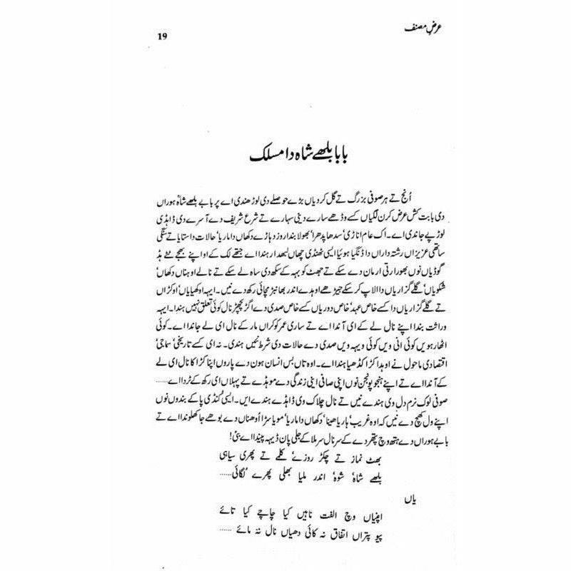 Aarz-E-Musannif  -  Ashfaq Ahmad - اشفاق احمد