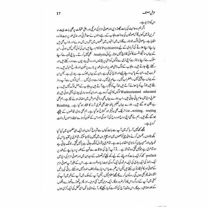 Aarz-E-Musannif  -  Ashfaq Ahmad - اشفاق احمد