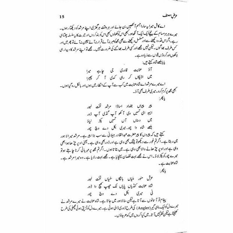 Aarz-E-Musannif  -  Ashfaq Ahmad - اشفاق احمد