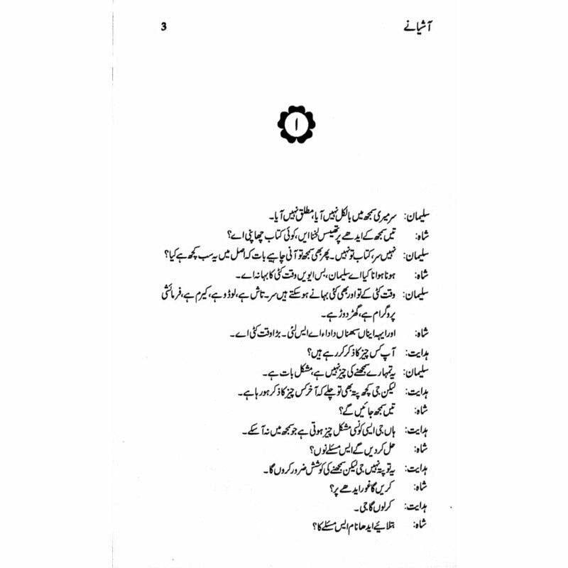 Aashianay - آشیانے  -  Ashfaq Ahmad - اشفاق احمد