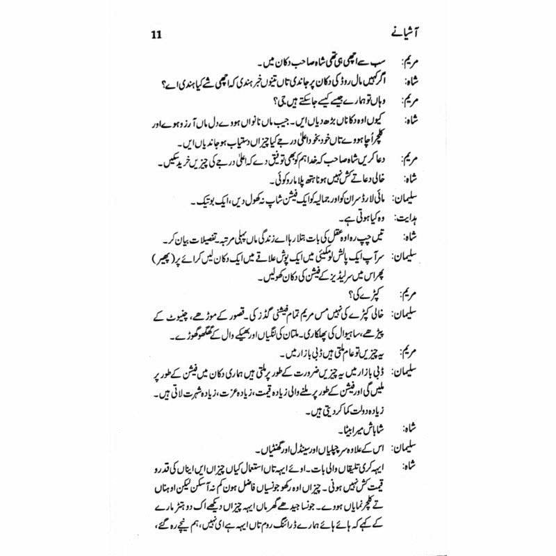 Aashianay - آشیانے  -  Ashfaq Ahmad - اشفاق احمد