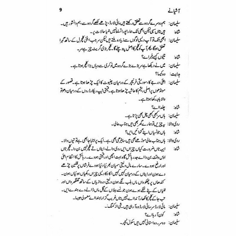 Aashianay - آشیانے  -  Ashfaq Ahmad - اشفاق احمد