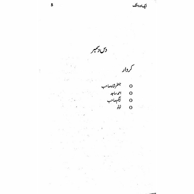 Aik Aur Dastak  -  Ashfaq Ahmad - اشفاق احمد