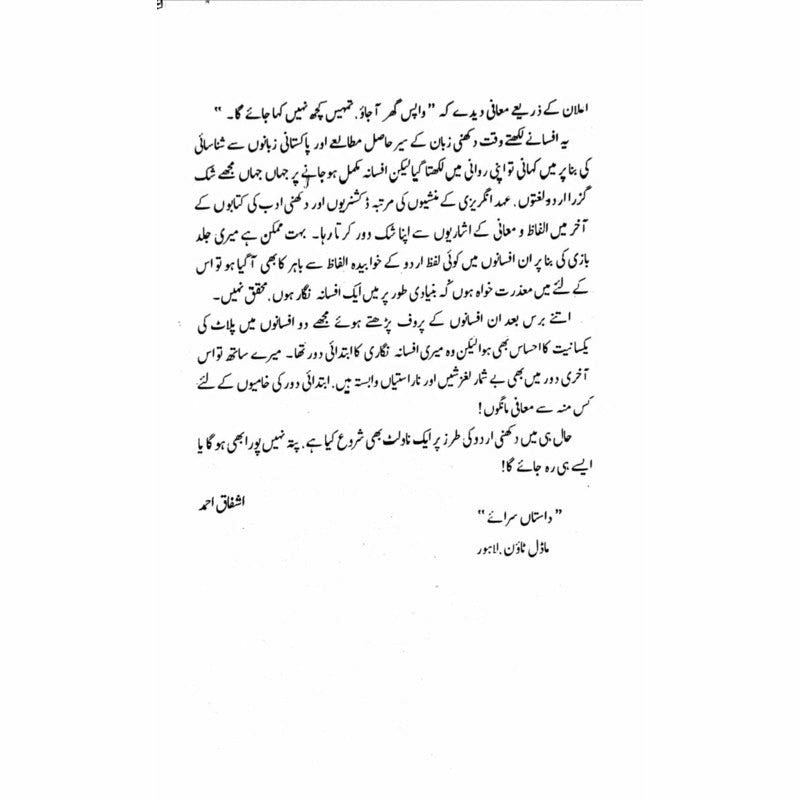 Aik Hi Bolee (Phulkari)  -  Ashfaq Ahmad - اشفاق احمد