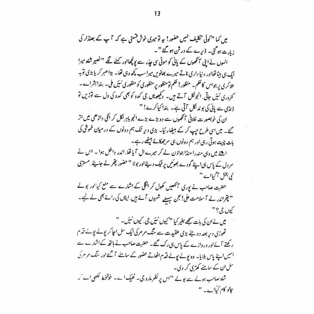 Aik Hi Bolee (Phulkari)  -  Ashfaq Ahmad - اشفاق احمد