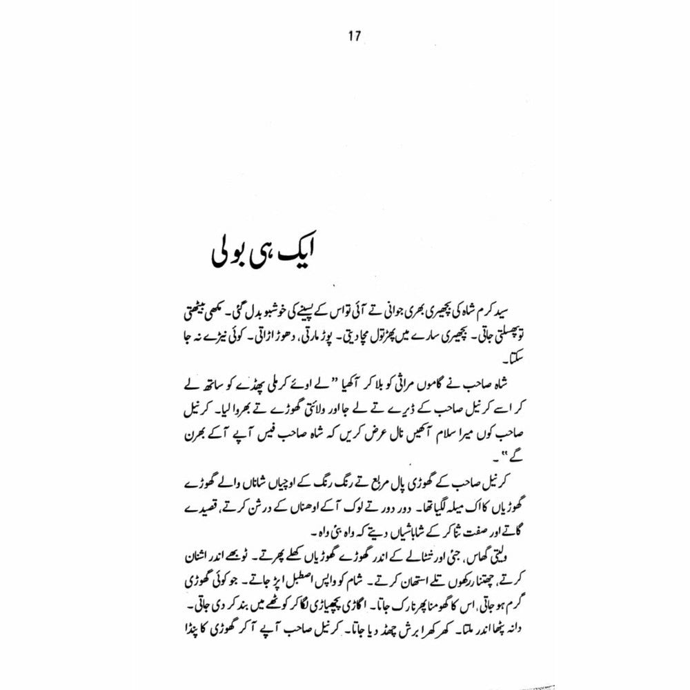 Aik Hi Bolee (Phulkari)  -  Ashfaq Ahmad - اشفاق احمد