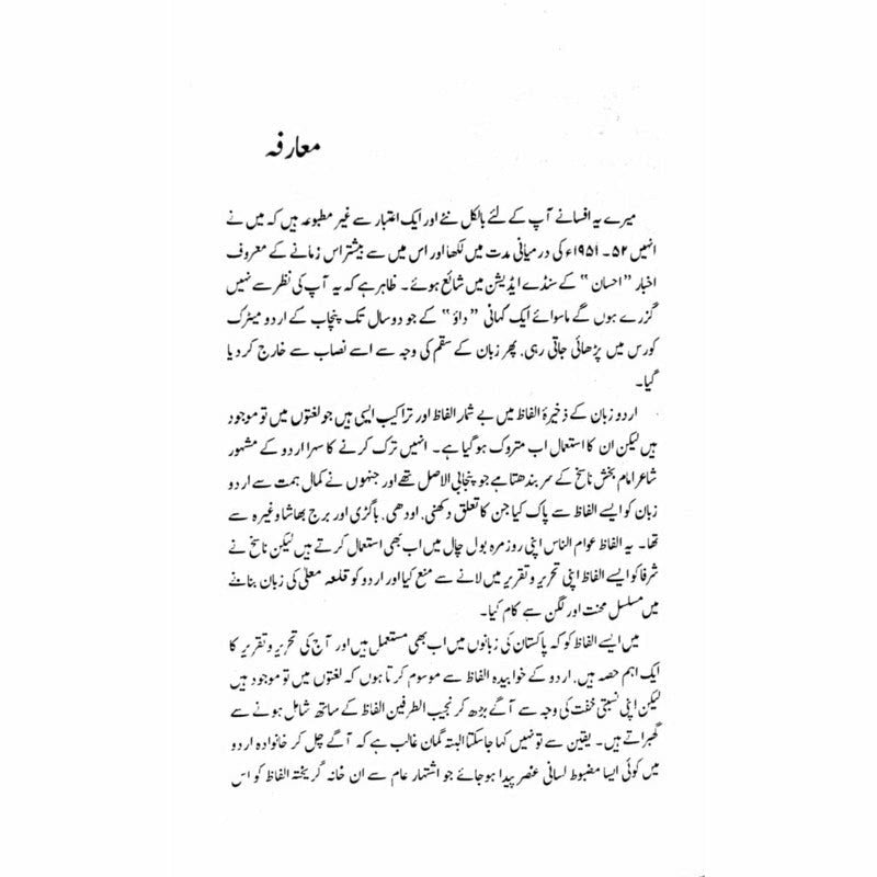 Aik Hi Bolee (Phulkari)  -  Ashfaq Ahmad - اشفاق احمد