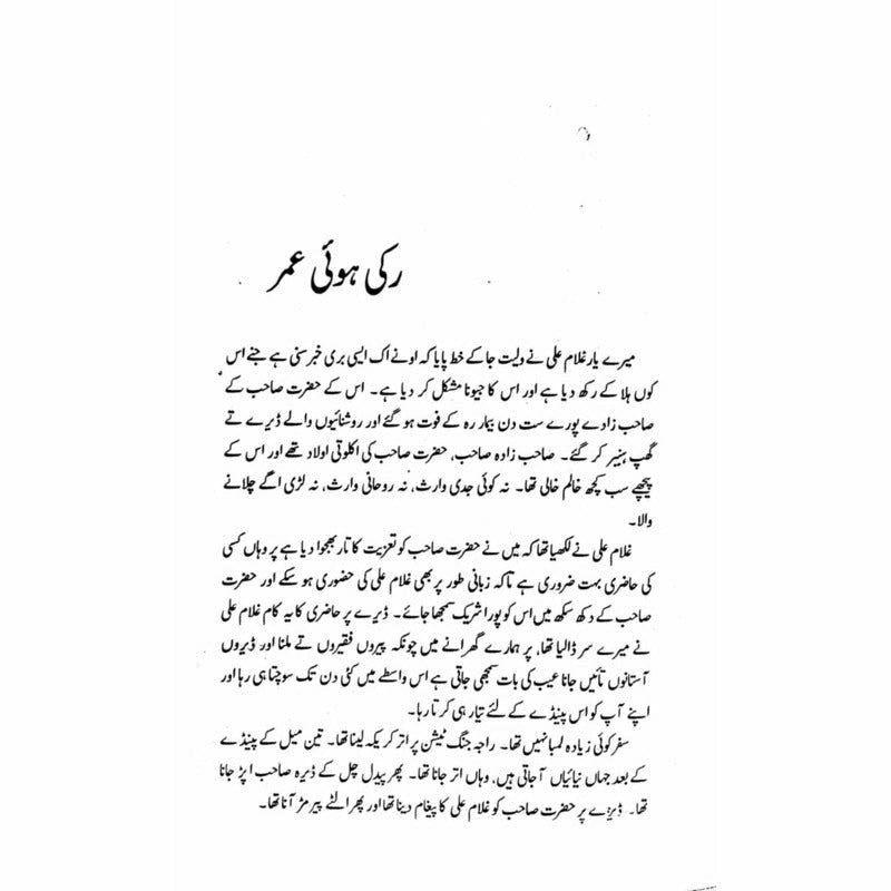 Aik Hi Bolee (Phulkari)  -  Ashfaq Ahmad - اشفاق احمد