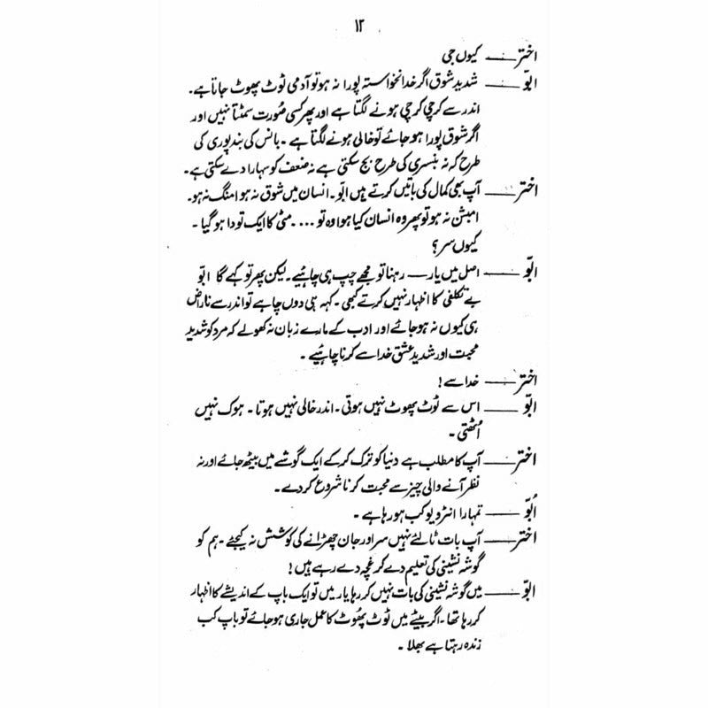 Aik Mohabat Sau Dramay  -  Ashfaq Ahmad - اشفاق احمد