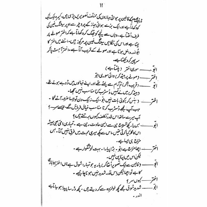 Aik Mohabat Sau Dramay  -  Ashfaq Ahmad - اشفاق احمد