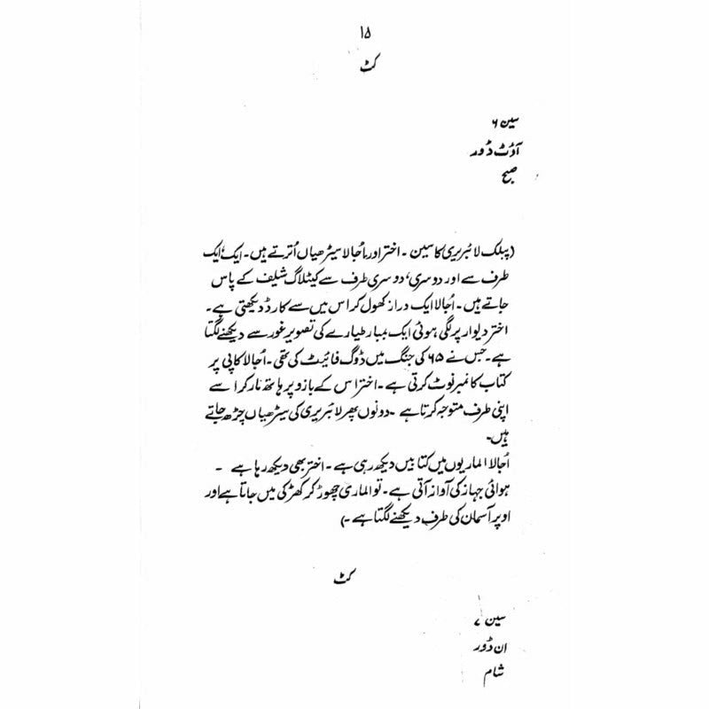 Aik Mohabat Sau Dramay  -  Ashfaq Ahmad - اشفاق احمد