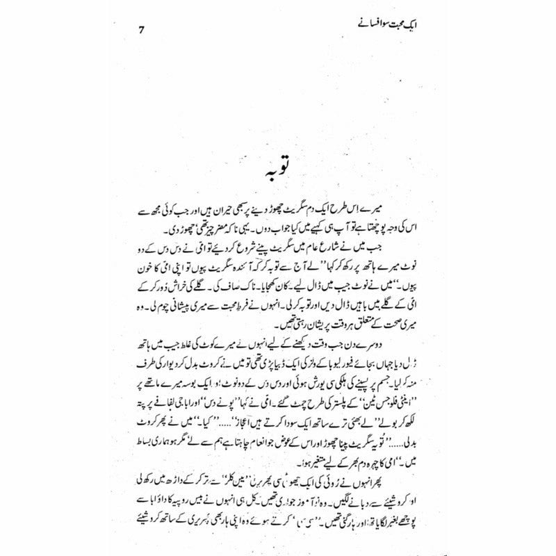 Aik Mohabbat Sau Afsanay  -  Ashfaq Ahmad - اشفاق احمد