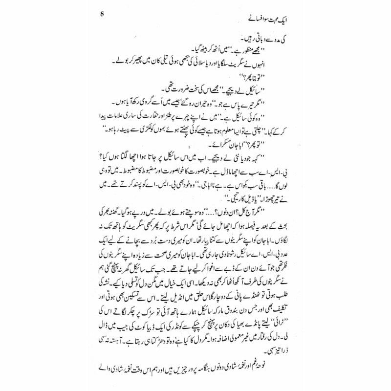 Aik Mohabbat Sau Afsanay  -  Ashfaq Ahmad - اشفاق احمد