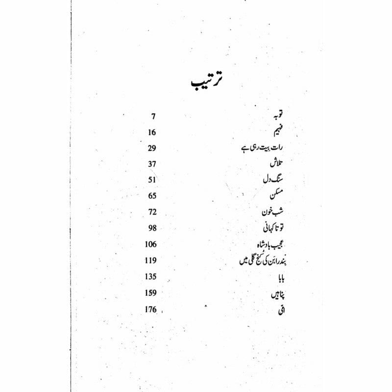 Aik Mohabbat Sau Afsanay  -  Ashfaq Ahmad - اشفاق احمد