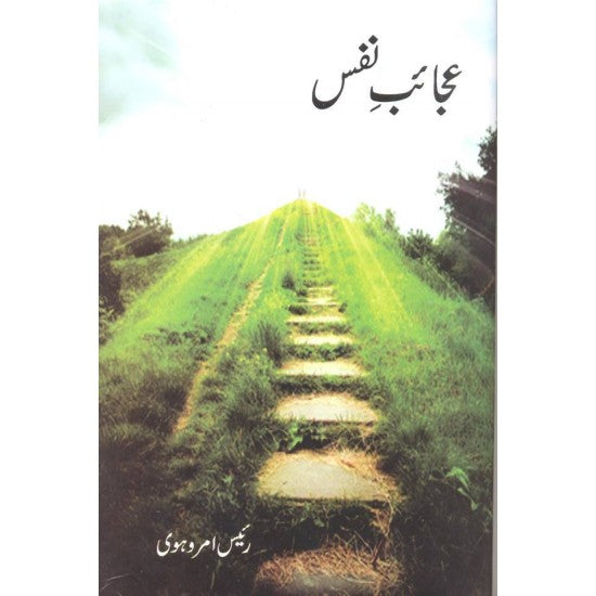 Ajaib e Nafs -