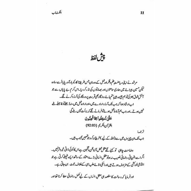 Al-Kitab