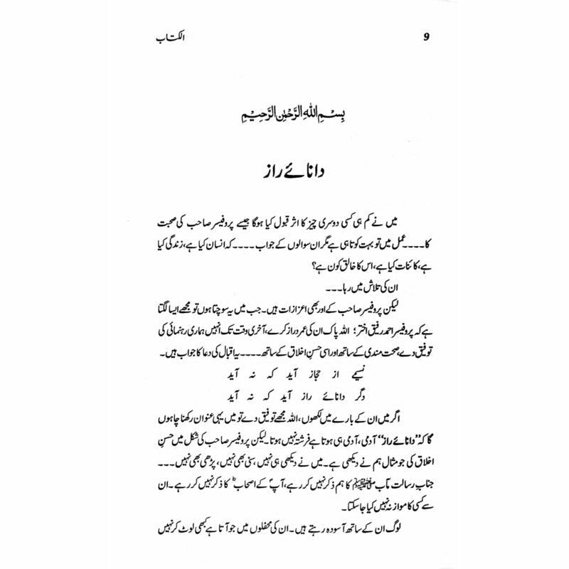 Al-Kitab
