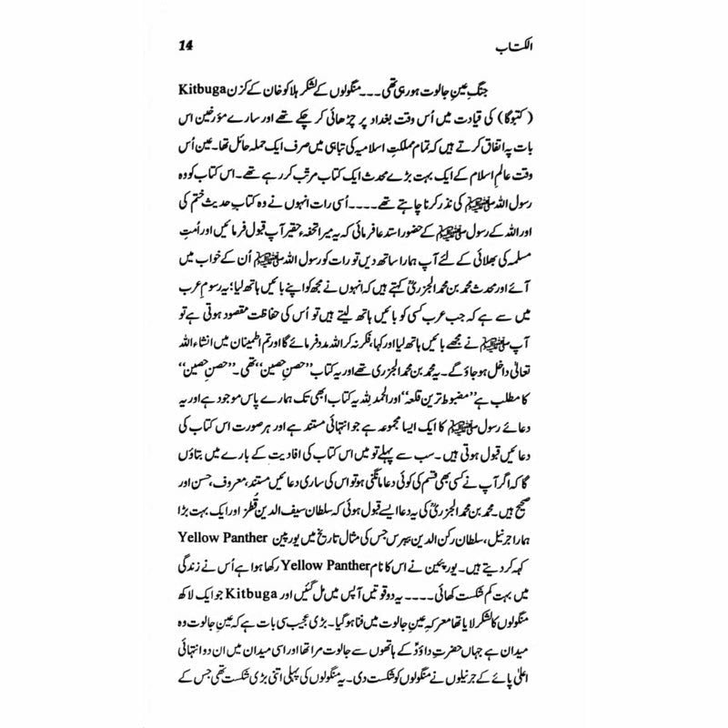 Al-Kitab