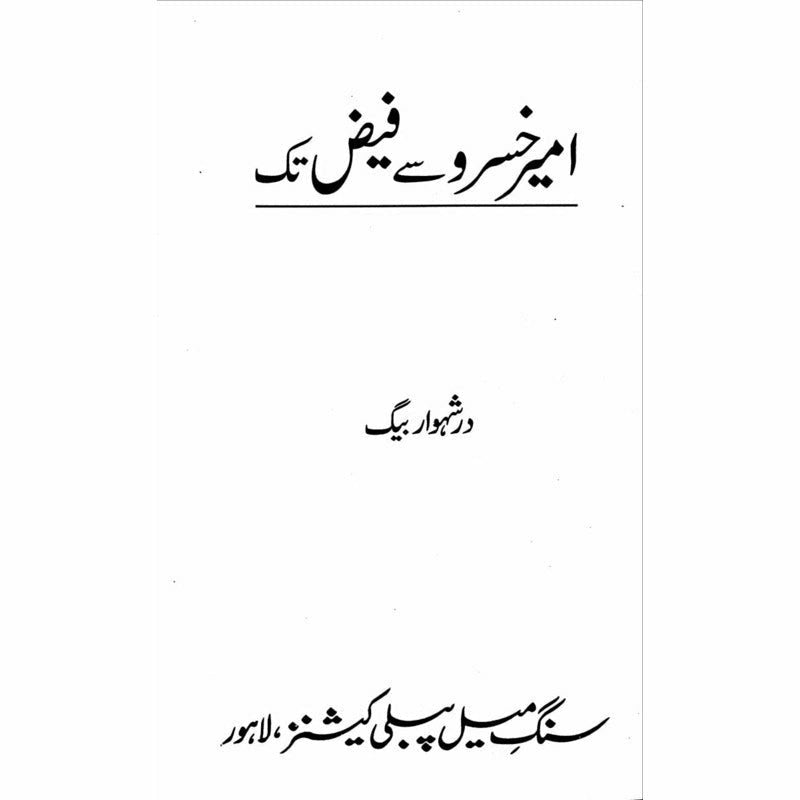 Ameer Khusro Say Faiz Tak