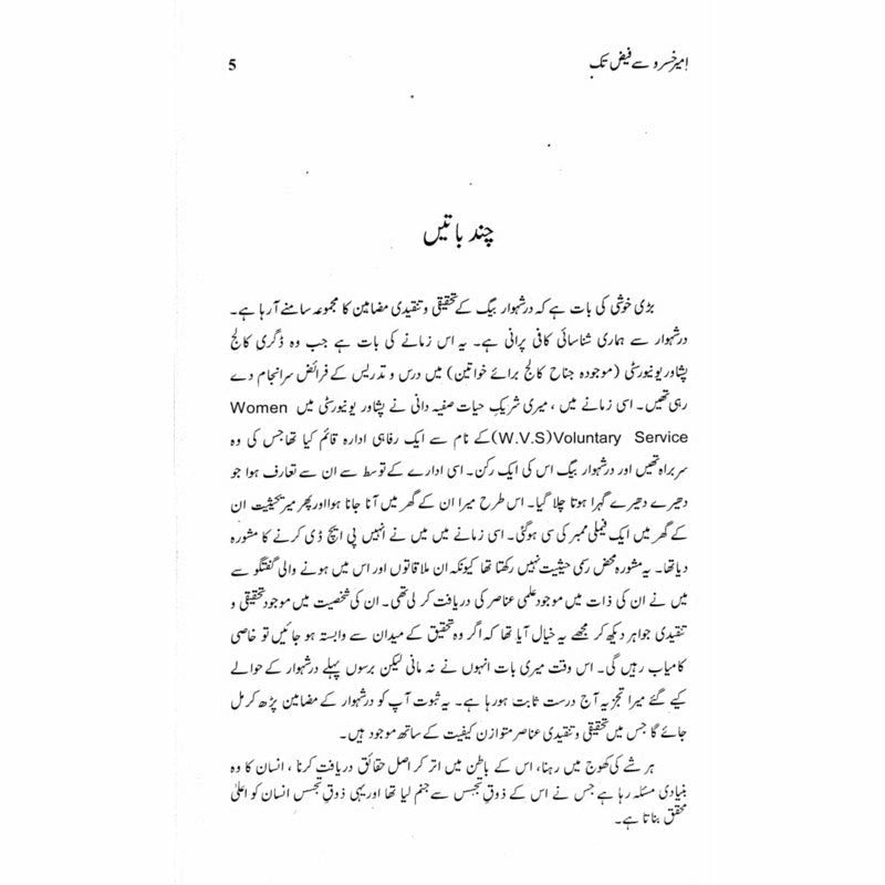 Ameer Khusro Say Faiz Tak