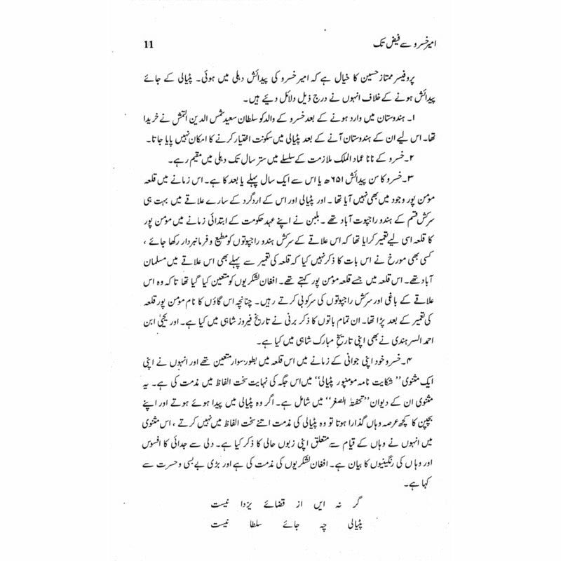 Ameer Khusro Say Faiz Tak