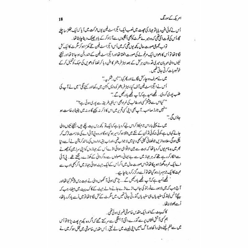Amreeka Kay Sau Rung