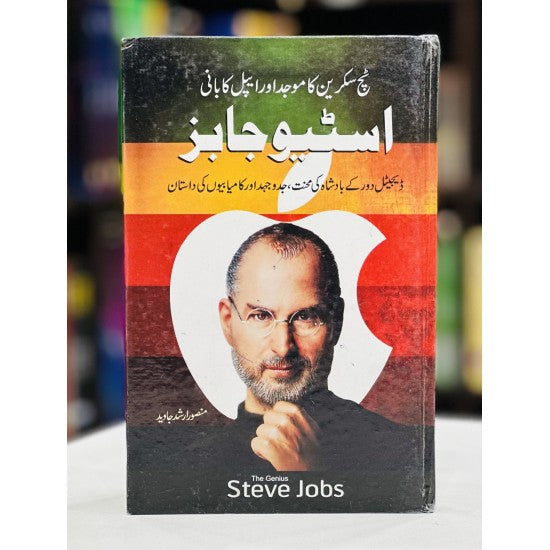 Apple Ka Bani Steve Jobs